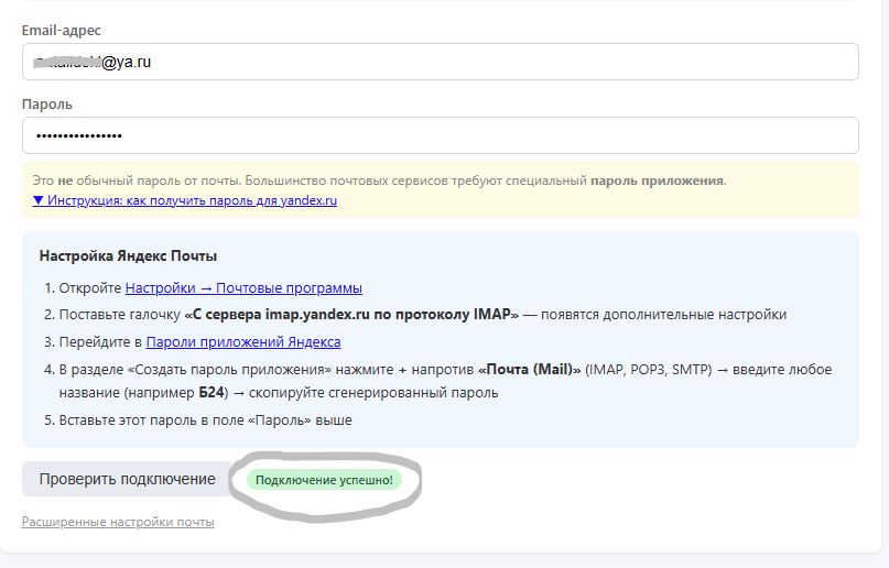 Форма подключения — успешная проверка