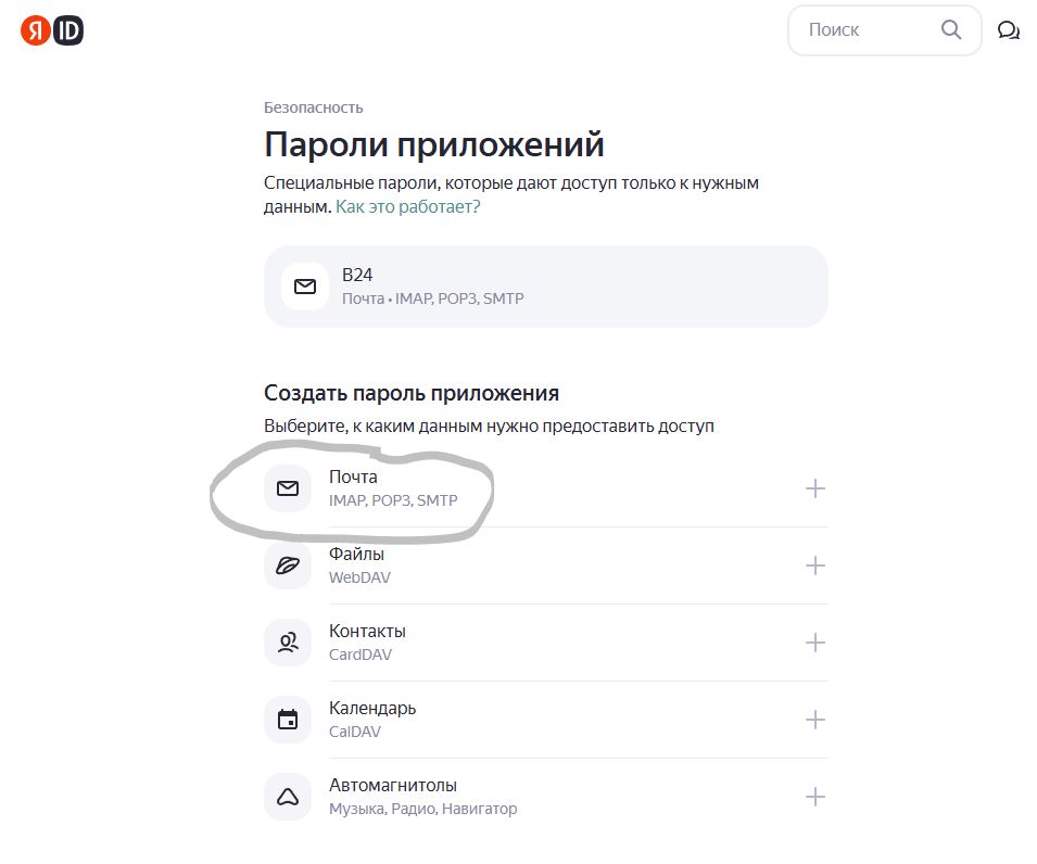 Яндекс ID — Пароли приложений